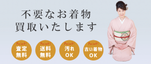 着物買取専門【着物10(旧:ヤマトク)】の特徴まとめ