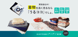 うるココ（旧ウルトラバイヤー）の着物買取について