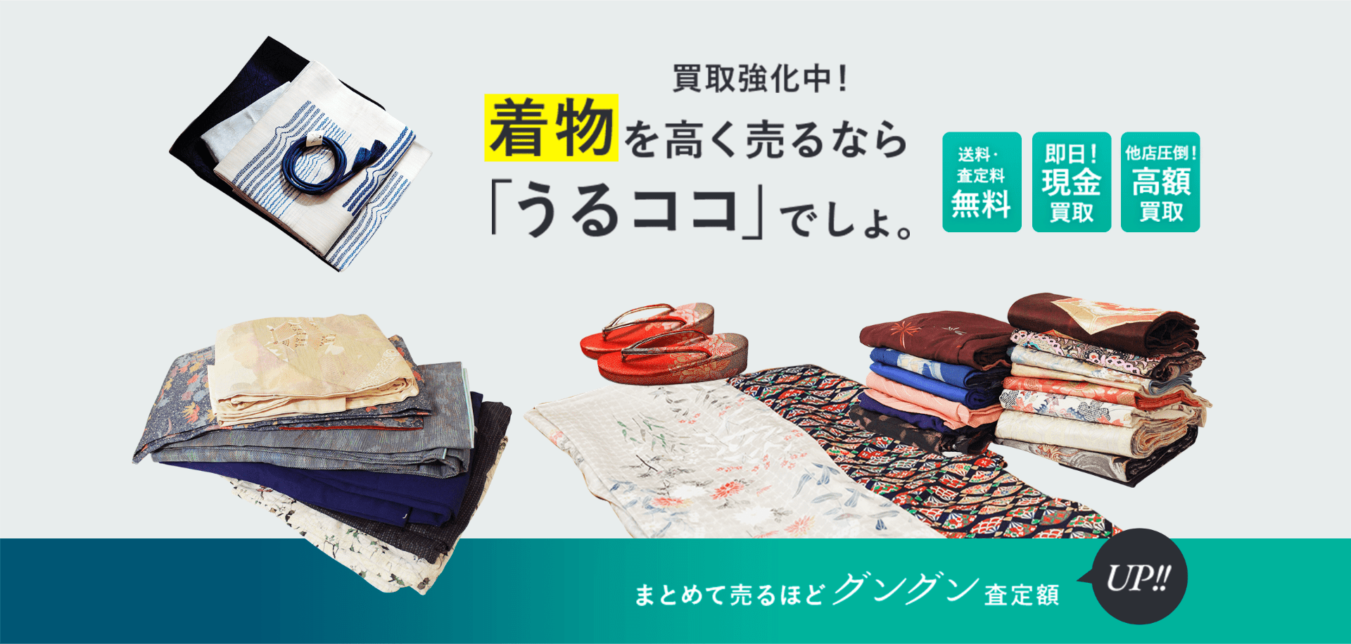 うるココ(旧ウルトラバイヤー)の着物買取について