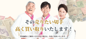 なぜ、福ちゃんの切手買取は定評があるのか？その真相に迫る！