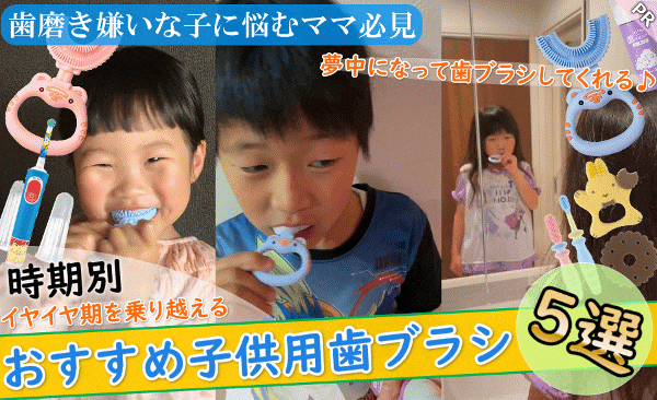 【2025年最新】子供が自分から磨きたくなる！年齢別おすすめ子供用歯ブラシランキング『TOP5』